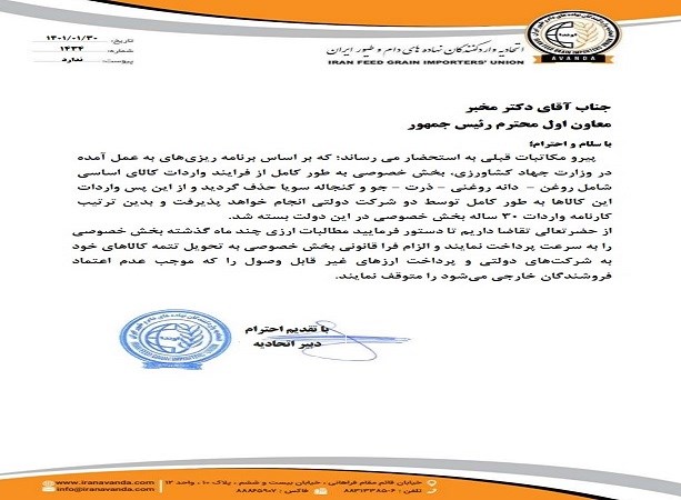 پرونده 30 ساله واردات کالای اساسی توسط بخش خصوصی بسته شد